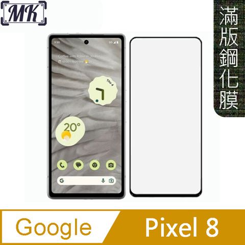 MK馬克 Google Pixel 8 高清防爆全滿版鋼化膜-黑色