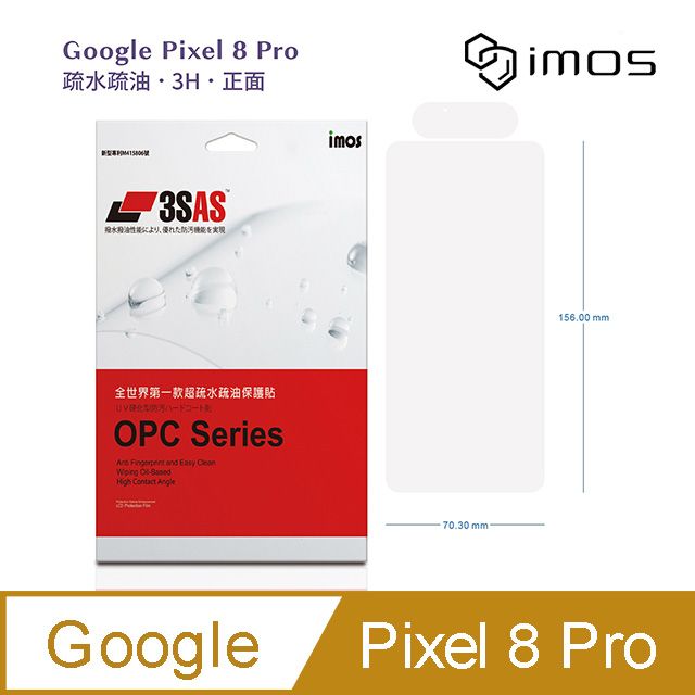 imos  Google Pixel 8 Pro3SAS 疏油疏水 螢幕保護貼 (塑膠製品)