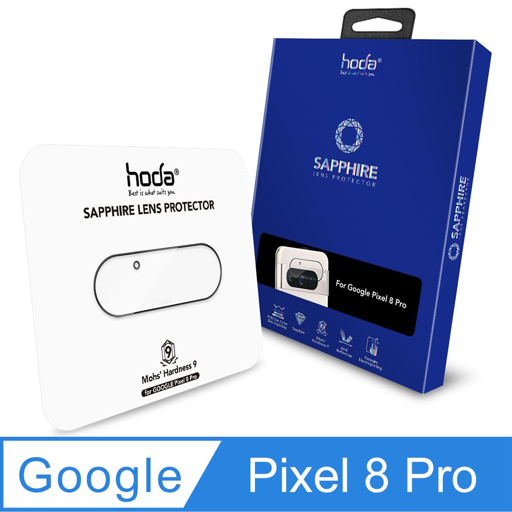 hoda 好貼  Google Pixel 8 Pro 藍寶石鏡頭保護貼