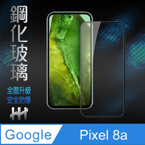 Google Pixel 谷歌 8a -6.1吋 (全滿版) 鋼化玻璃保護貼系列