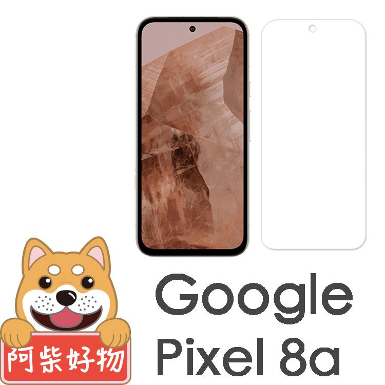 阿柴好物  Google Pixel 8a 非滿版 9H鋼化玻璃保護貼(支援指紋辨識)