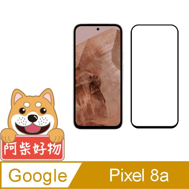 阿柴好物  Google Pixel 8a 滿版全膠玻璃貼(支援指紋辨識)