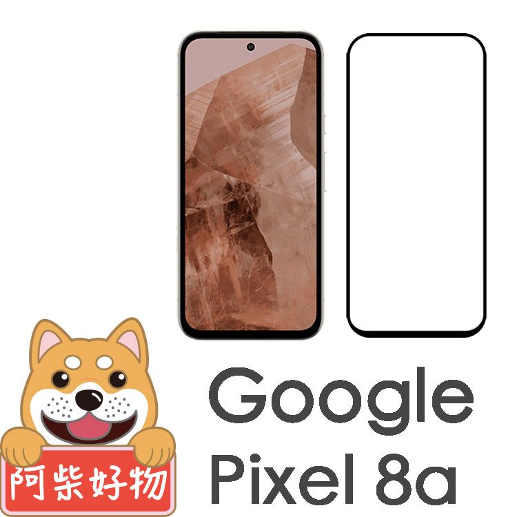 阿柴好物  Google Pixel 8a 滿版全膠玻璃貼(支援指紋辨識)