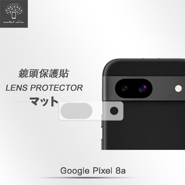 Metal-Slim Google Pixel 8a 3D全包覆鋼化玻璃鏡頭貼