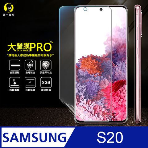 o-one 圓一 SAMSUNG S20 螢幕貼(磨砂霧面) 大螢膜PRO全新改版大升級頂級精品汽車界包膜原料犀牛皮使用更高級+更美觀+更好貼