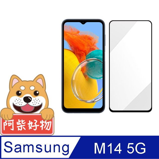  阿柴好物 Samsung Galaxy M14 5G 滿版全膠玻璃貼