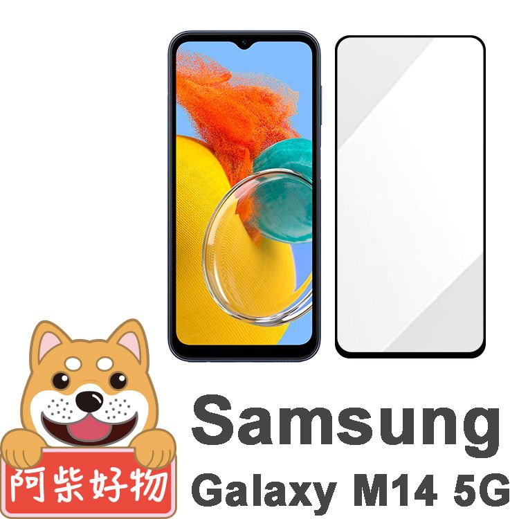  阿柴好物 Samsung Galaxy M14 5G 滿版全膠玻璃貼