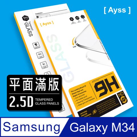 Samsung Galaxy M34 5G 6.5吋 2023Ayss 超好貼滿版鋼化玻璃保護貼 滿版黑框