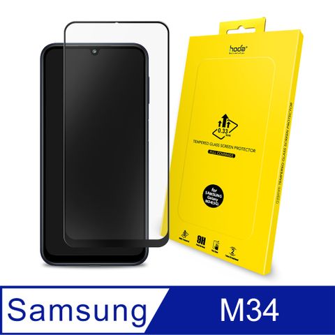 hoda Samsung Galaxy M34 (5G) 2.5D隱形滿版高透光9H鋼化玻璃保護貼