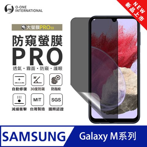 【大螢膜PROIII-防窺螢膜PRO】Samsung 三星 Galaxy M14 磨砂螢幕保護貼 30度防窺+護眼
