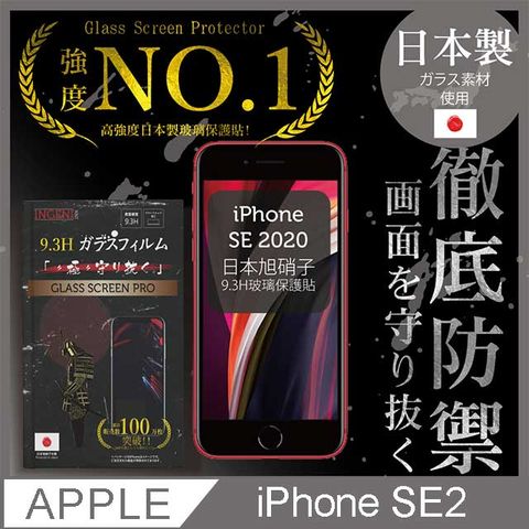 【INGENI徹底防禦】iPhone SE 2020 (SE2)全膠滿版 黑邊 保護貼 玻璃貼 保護膜 鋼化膜-日本製玻璃保護貼【全滿版】