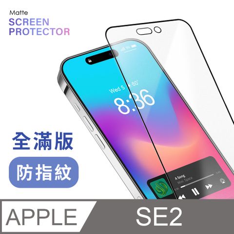【霧面鋼化膜】iPhone SE (第二代) iPhone SE2 / SE2 保護貼 玻璃貼 手機玻璃膜 保護膜 (全滿版)霧面消光質感，不留指紋