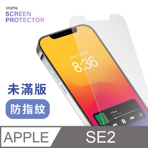 【霧面鋼化膜】iPhone SE (第二代) iPhone SE2 保護貼 玻璃貼 手機玻璃膜 保護膜 (未滿版)霧面消光質感，不留指紋