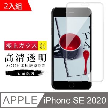 [ 日本 旭硝子 ] Iphone SE SE2 SE2020 最高品質 透明 保護貼 9H(二入組)(iphoneSE2020保護貼  iphoneSE2保護貼  SE 保護膜 保護貼 鋼化膜 iphoneSE2020  iphoneSE2  2020 2)