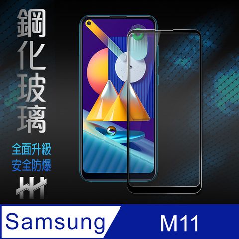 【HH】★(全螢幕覆蓋、全膠貼合) ★ Samsung Galaxy M11 (6.4吋)(全滿版)--鋼化玻璃保護貼系列