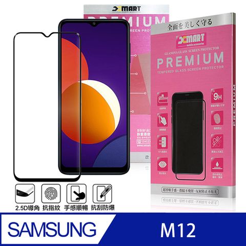 超透滿版2.5D 隱形防護您的愛機Xmart for 三星 Samsung Galaxy M12 超透滿版 2.5D 鋼化玻璃貼-黑