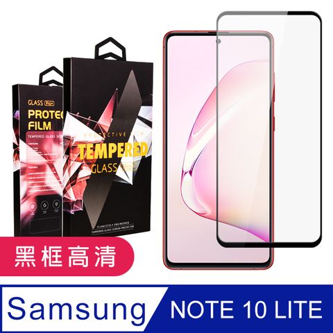 AGC日本玻璃 保護貼 【三星 NOTE 10 LITE】 9D高清透明保護貼保護膜 黑框全覆蓋鋼化玻璃膜 防刮防爆