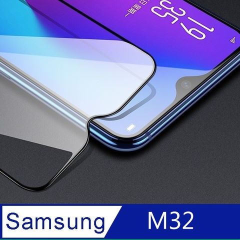 Samsung 三星 [杋物閤] For:M32 螢幕玻璃保護貼(滿版款)