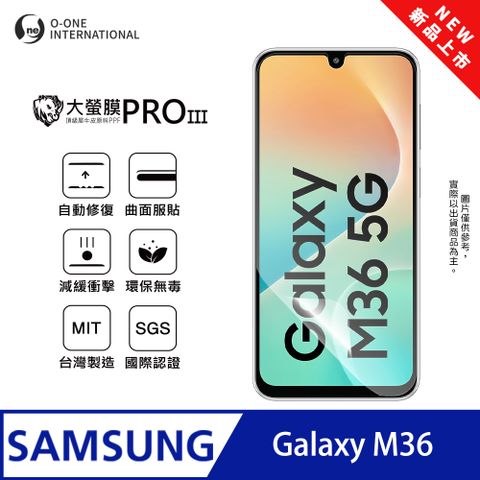【大螢膜PROIII】Samsung 三星 Galaxy M36 螢幕保護貼 全新升級 輕薄抗擊 划痕自動修復