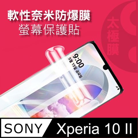 SONY Xperia 10 II 全屏滿版螢幕保護貼=柔韌太極膜= 自帶貼膜定位功能