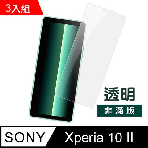 超值3入組 SONY Xperia10II保護貼 Xperia 10 II 透明高清 非滿版 防刮保護貼 手機螢幕保護貼 SONY Xperia 10 II 玻璃保護貼 手機保護貼
