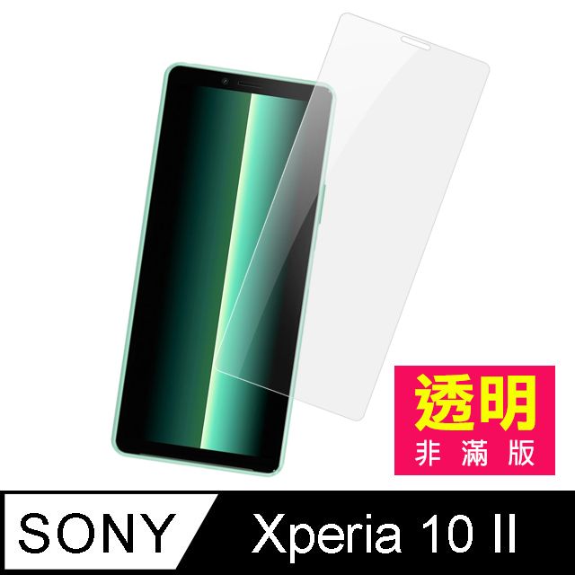 SONY 索尼  Xperia10II保護貼 Xperia 10 II 非滿版 鋼化膜 透明高清 保護貼 手機 保護貼 手機螢幕保護貼  Xperia 10 II 玻璃保護貼 手機保護貼