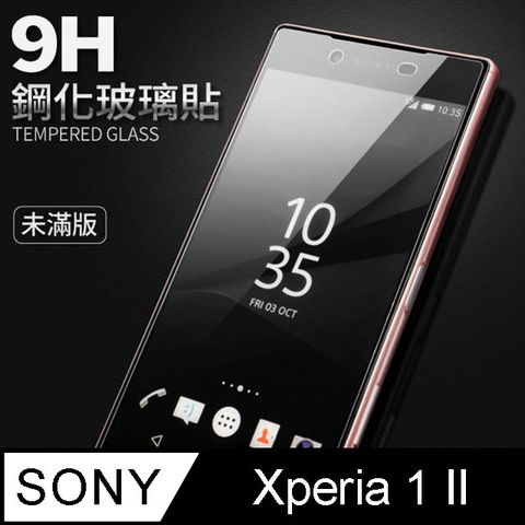 【Sony Xperia 1 II】鋼化膜 保護貼 保護膜 玻璃貼 手機保護貼膜超薄厚度0.26mm，操控靈敏