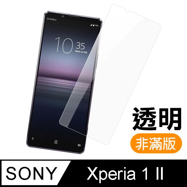 SONY 索尼 Xperia1II保護貼  Xperia1 II 高清透明 非滿版 9H鋼化玻璃膜 手機貼膜 手機螢幕保護貼  Xperia1II鋼化膜