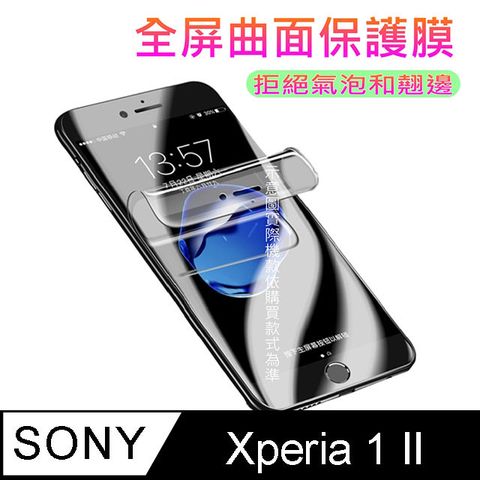 SONY Xperia 1 II 螢幕保護貼 =3D軟性奈米防爆膜=