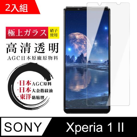 日本AGC SONY Xperia 1 II 鋼化膜 透明高清 9D(二入組)(Xperia1II保護貼 Xperia1II Xperia 1 II 保護膜 保護貼 鋼化膜 1 II SONY 12)