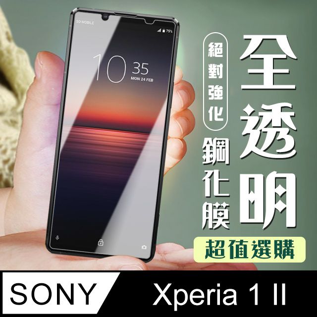 SONY 索尼 高硬度 透明保護貼   Xperia 1 II 原廠出貨 9D 9H(Xperia1II保護貼 Xperia1II Xperia 1 II  保護膜 保護貼 鋼化膜  1 II  12)