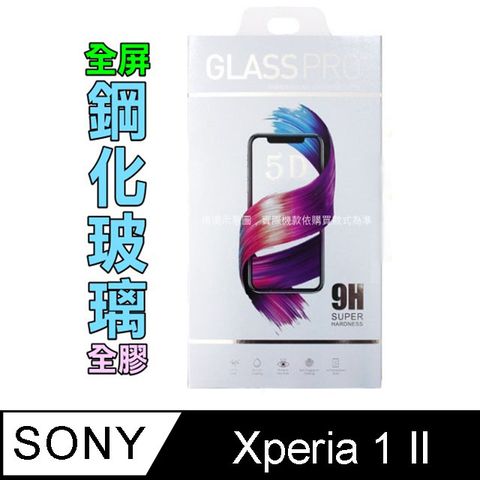 SONY Xperia 1 II 鋼化玻璃膜螢幕保護貼 ==全面屏/全膠合==