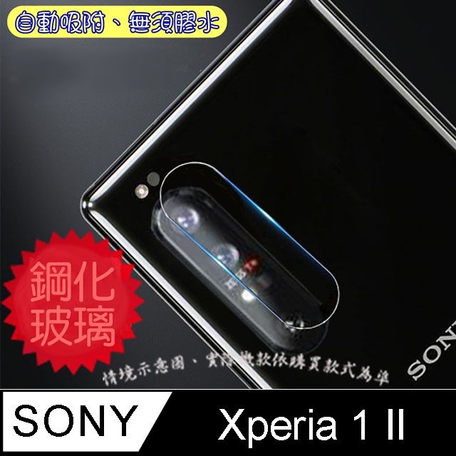 SONY 索尼  Xperia 1 II 硬度9H優化防爆玻璃鏡頭保護貼