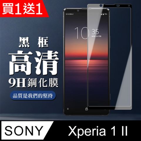 AGC日本玻璃 保護貼 買一送一【SONY Xperia 1 II】 全覆蓋鋼化玻璃膜 黑框高清透明 5D保護貼 保護膜 防指紋防爆