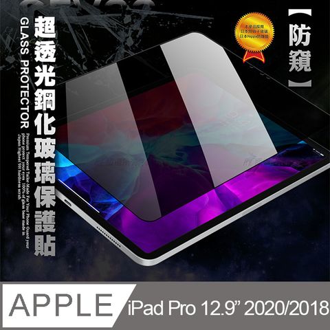 CITY BOSS 專業防窺 2020/2018 iPad Pro 12.9吋 疏水疏油9H鋼化玻璃膜 平板玻璃貼