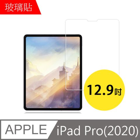 MK馬克 Apple iPad Pro 2020 (12.9吋) 9H鋼化玻璃保護膜 保護貼 鋼化膜