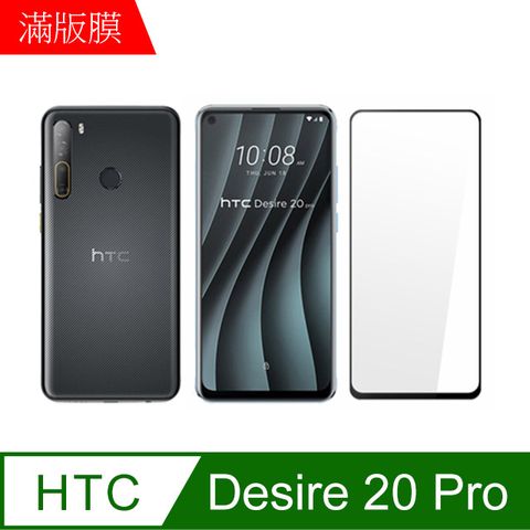 【MK馬克】HTC Desire 20 Pro 高清防爆全滿版鋼化膜-黑色
