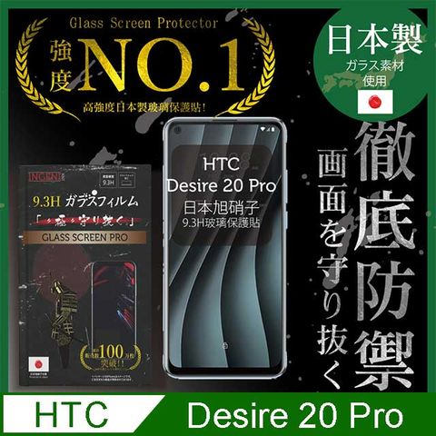 【INGENI徹底防禦】HTC Desire 20 Pro全膠滿版 黑邊 保護貼 玻璃貼 保護膜 鋼化膜-日本製玻璃保護貼【全滿版】