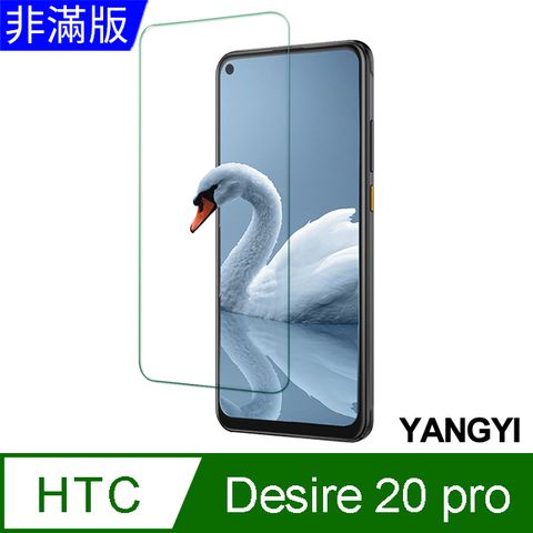 【YANGYI揚邑】HTC Desire 20 pro 鋼化玻璃膜9H防爆抗刮防眩保護貼9H 超強硬度 DIY輕鬆貼合