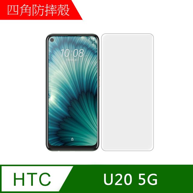 MK馬克 HTC U20 5G 9H鋼化玻璃膜 0.2mm 非滿版