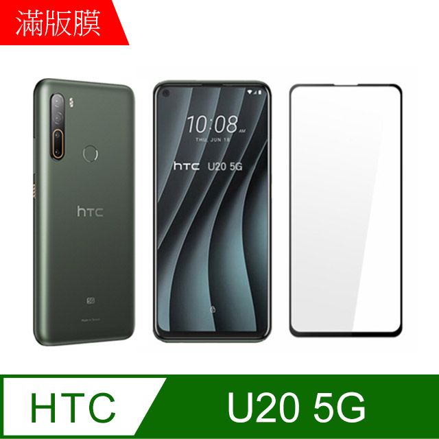 MK馬克 HTC U20 5G 高清防爆全滿版鋼化膜-黑色