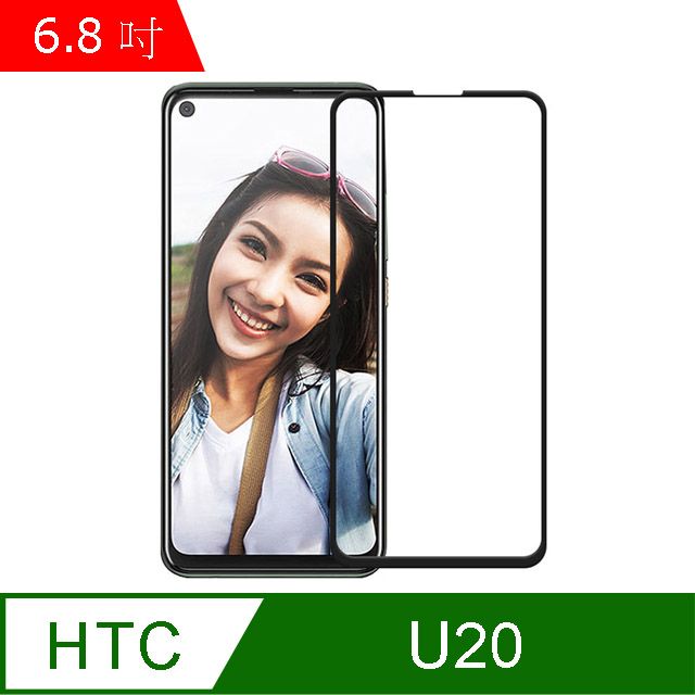 IN7  HTC HTC U20 (6.8吋) 高清 高透光2.5D滿版9H鋼化玻璃保護貼 疏油疏水 鋼化膜-黑色