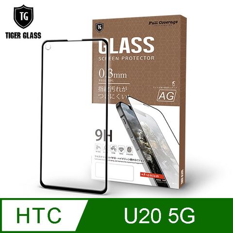 磨砂細緻手感 絕佳遊戲體驗T.G HTC U20 5G電競霧面9H滿版鋼化玻璃保護貼(防爆防指紋)