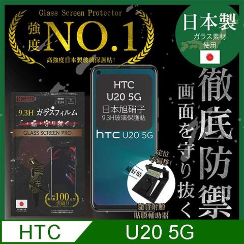 【INGENI徹底防禦】HTC U20 5G保護貼 玻璃貼 保護膜 鋼化膜-日本製玻璃保護貼【非滿版】