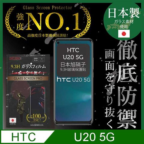 【INGENI徹底防禦】HTC U20 5G全膠滿版 黑邊 保護貼 玻璃貼 保護膜 鋼化膜-日本製玻璃保護貼【全滿版】
