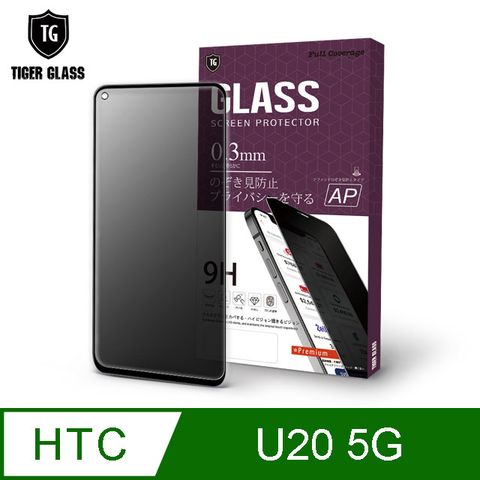 保護隱私 不影響臉部辨識T.G HTC U20 5G防窺滿版鋼化膜手機保護貼(防爆防指紋)