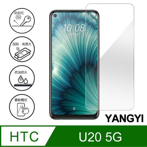 【YANGYI揚邑】HTC U20 5G 鋼化玻璃膜9H防爆抗刮防眩保護貼9H 超強硬度 DIY輕鬆貼合