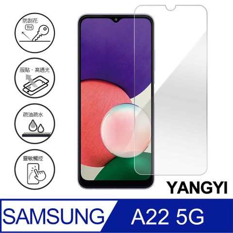 【YANGYI揚邑】SAMSUNG Galaxy A22 5G 鋼化玻璃膜9H防爆抗刮防眩保護貼9H 超強硬度 DIY輕鬆貼合