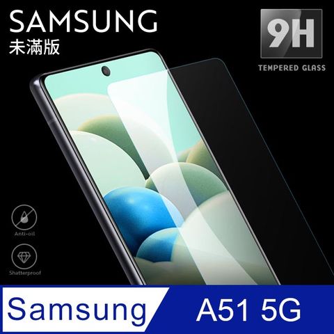 【三星 A51 5G】鋼化膜 保護貼 SAMSUNG Galaxy A51 5G 保護膜 玻璃貼 手機保護貼膜超薄厚度0.26mm，操控靈敏