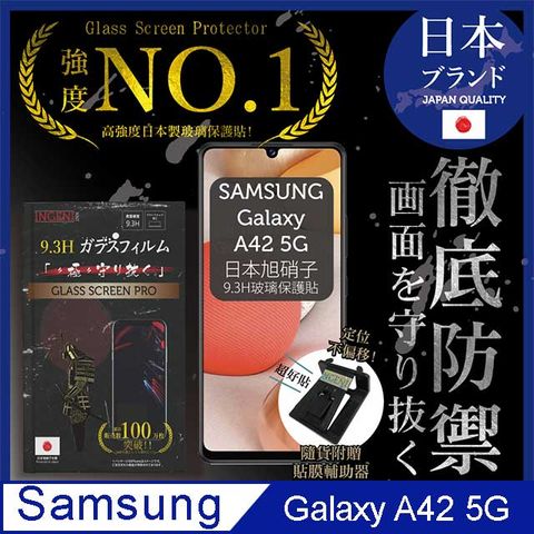 【INGENI徹底防禦】SAMSUNG 三星 Galaxy A42 5G保護貼 玻璃貼 保護膜 鋼化膜-日本旭硝子玻璃保護貼【非滿版】